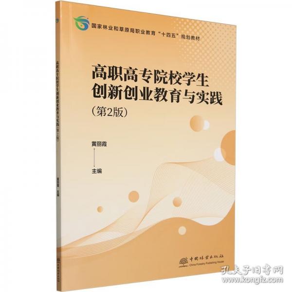高職高專院校學(xué)生創(chuàng)新創(chuàng)業(yè)教育與實踐
