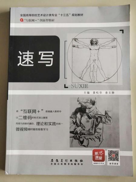 速寫