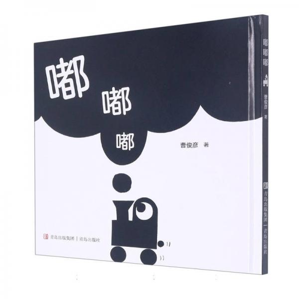 嘟嘟嘟 手工制作 曹俊彥 新華正版
