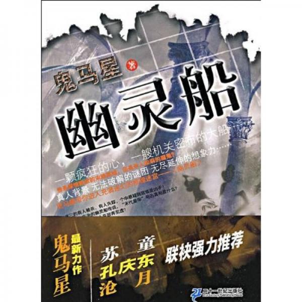 幽靈船