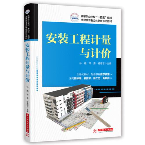 安裝工程計量與計價