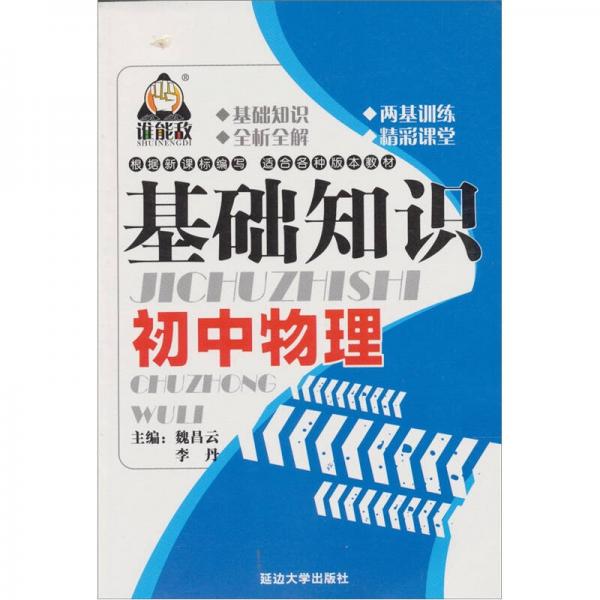 初中物理-基礎(chǔ)知識(shí)