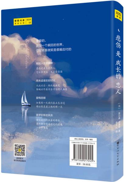 悲伤是成长的恋人