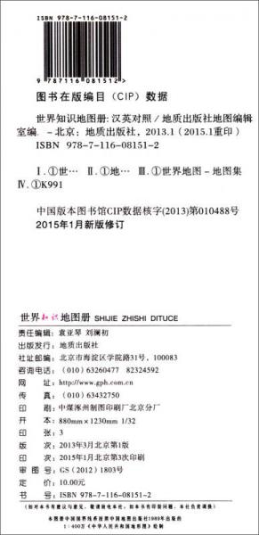 世界知识地图册