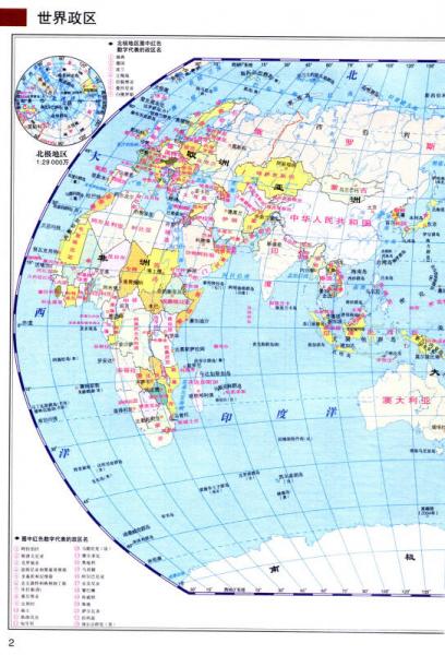世界知识地图册