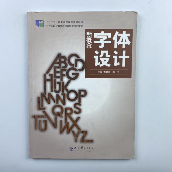 新概念字體設(shè)計(jì)