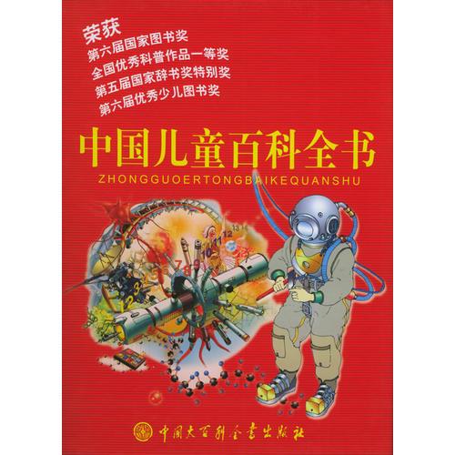 中国儿童百科全书（四卷）