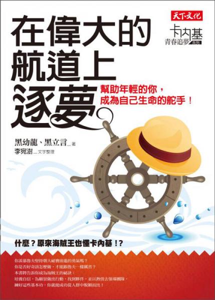 在偉大的航道上, 逐夢: 