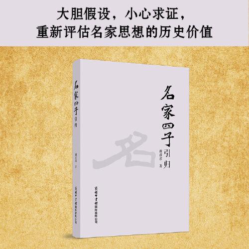 名家四子引歸