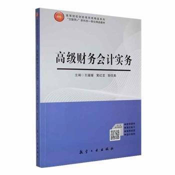 高級財務(wù)會計實務(wù)