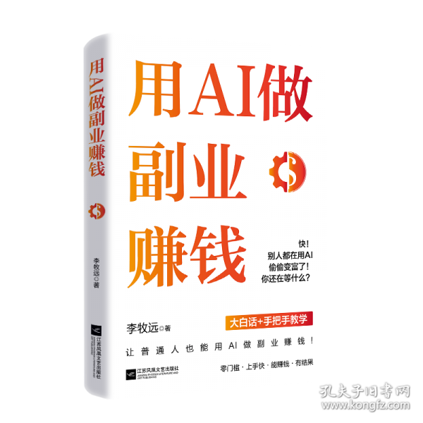 用AI做副業(yè)賺錢