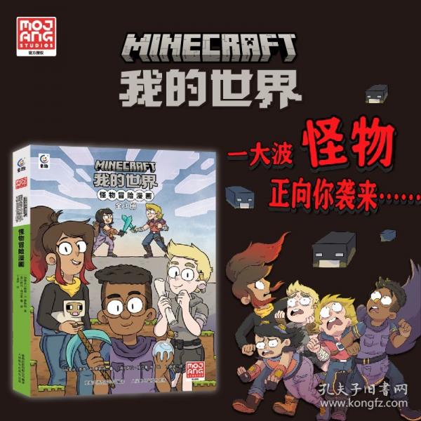 我的世界怪物冒險(xiǎn)漫畫