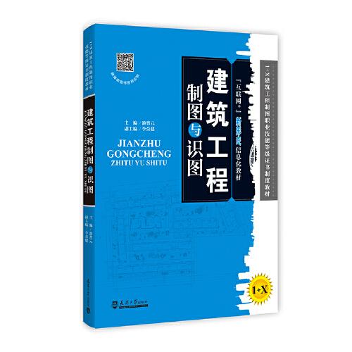 建筑工程制圖與識圖