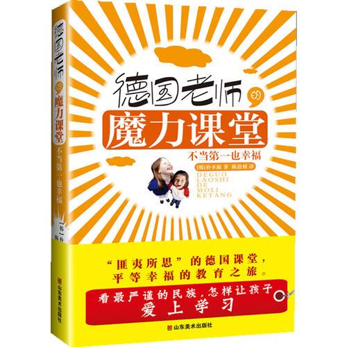 德國老師的魔力課堂