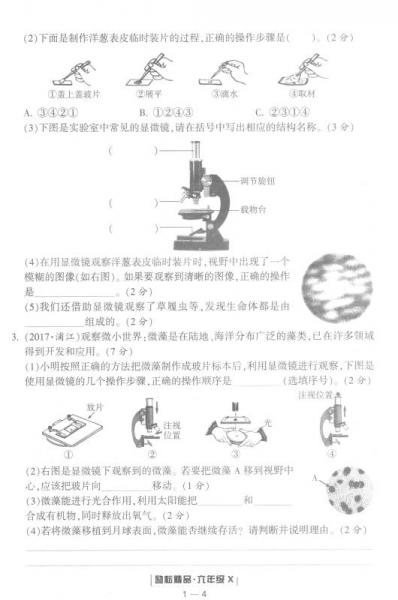 浙江期末：科学六年级下册
