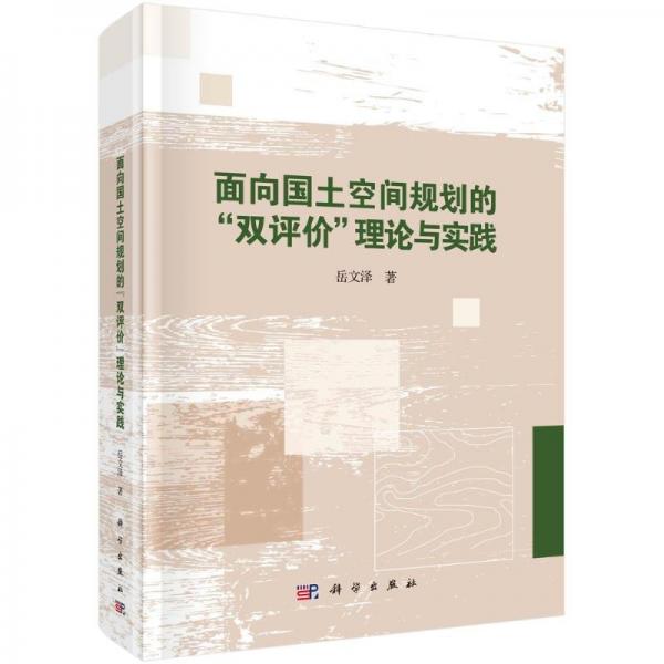 面向國(guó)土空間規(guī)劃的