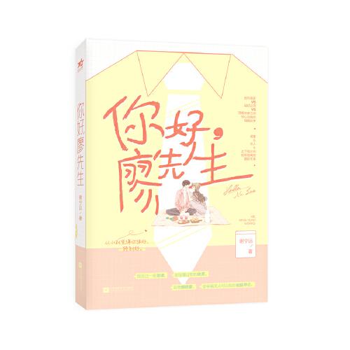 你好，廖先生
