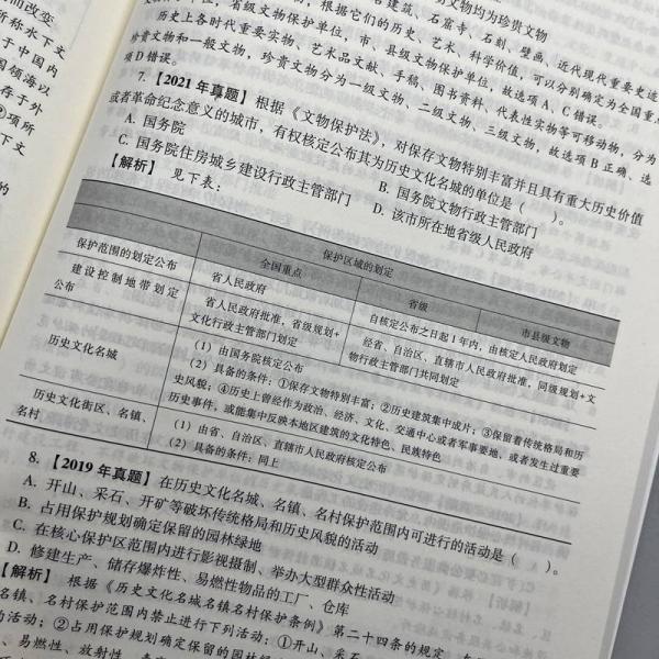 建设工程法规及相关知识 历年真题解析及预测 2024版