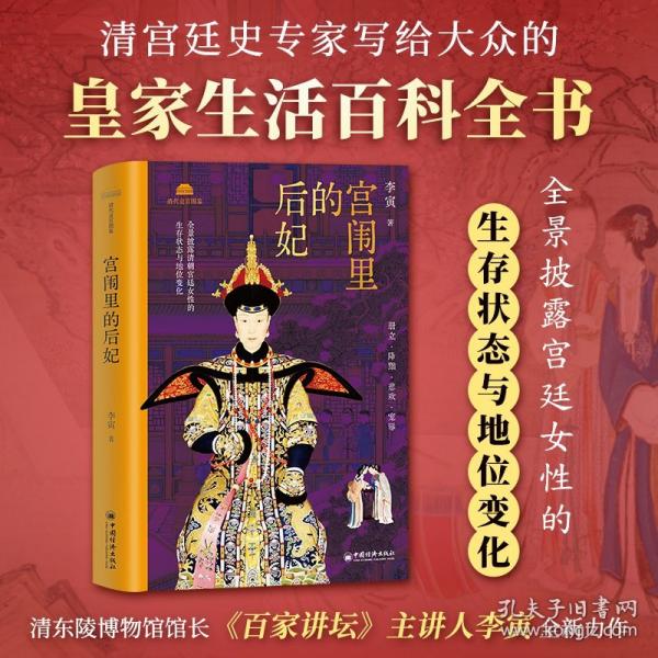 宮闈里的后妃