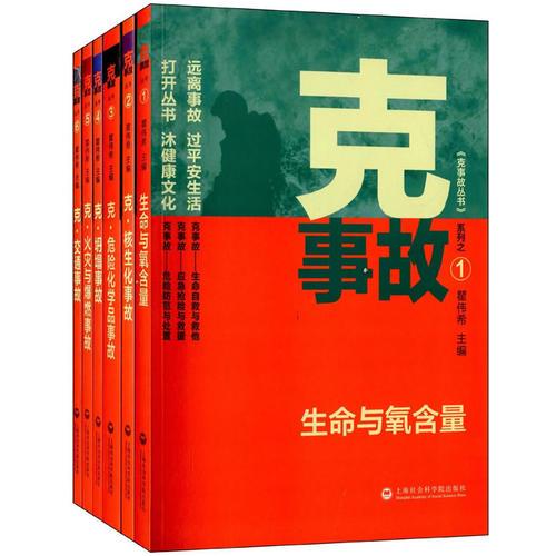 克故事叢書：克事故（全六冊）