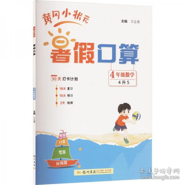 2025年秋季黃岡小狀元黃岡小狀元暑假口算4年級(jí)數(shù)學(xué)
