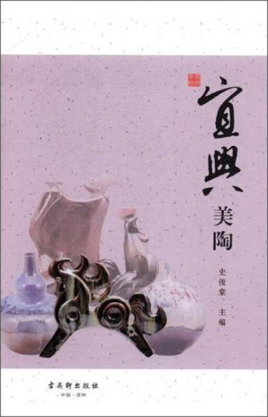 宜興美陶
