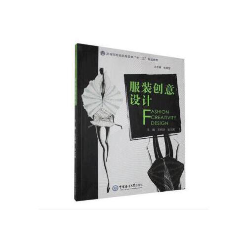 服裝創(chuàng)意設(shè)計