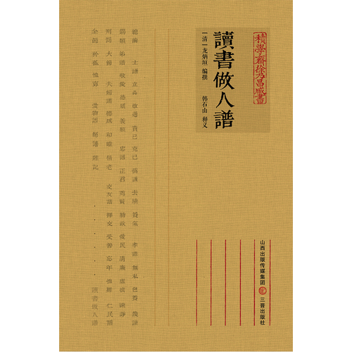 讀書做人譜
