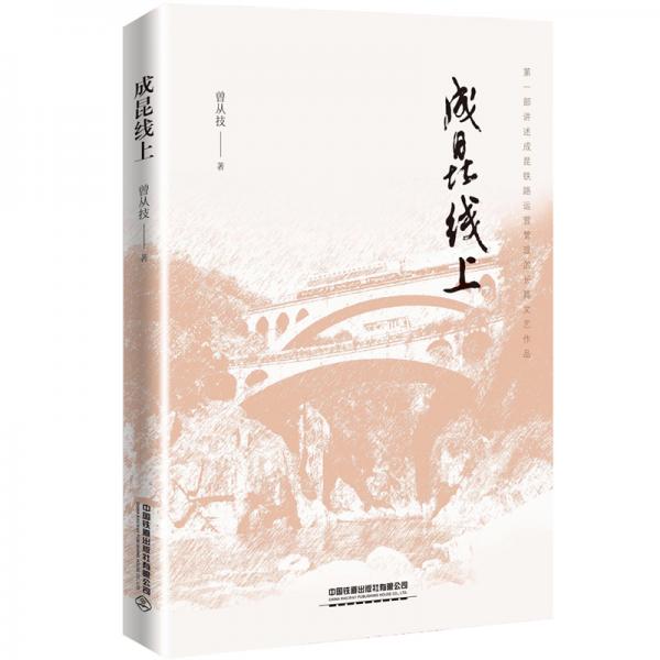 成昆線上