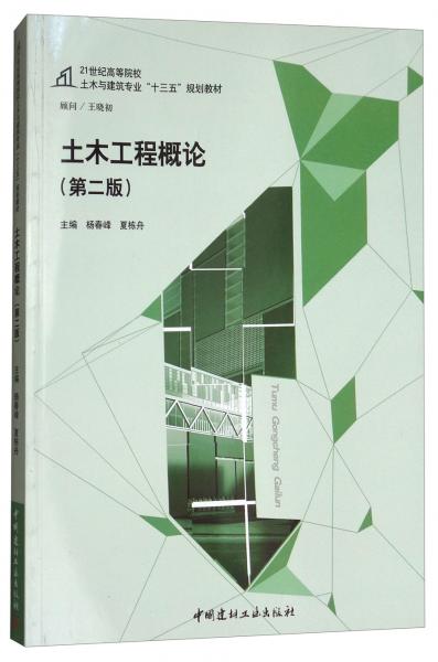 土木工程概論（第2版）