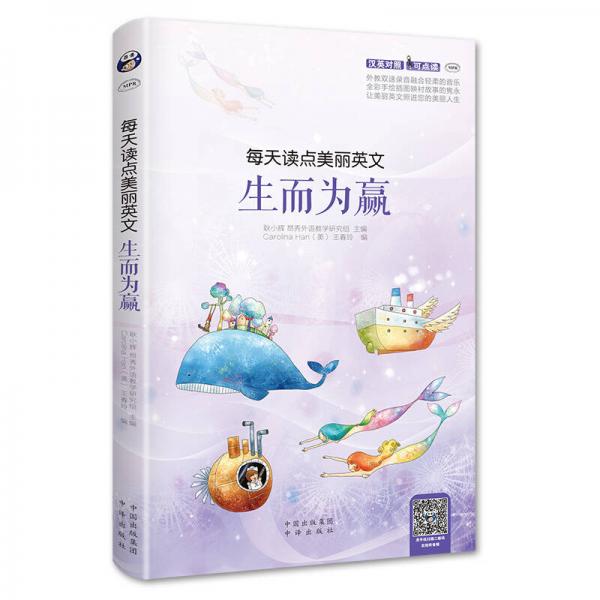 每天讀點(diǎn)美麗英文 生而為贏