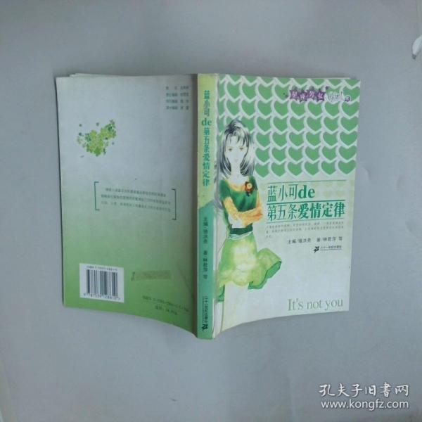 藍(lán)小可de第五條愛情定律
