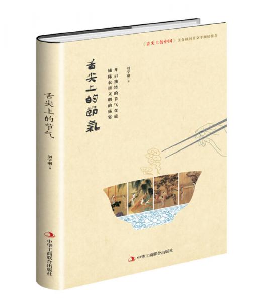 舌尖上的節(jié)氣