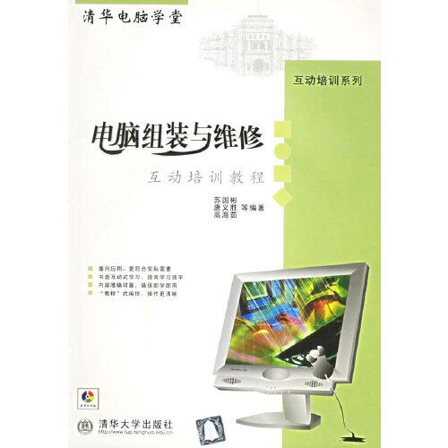 電腦組裝與維修互動培訓(xùn)教程