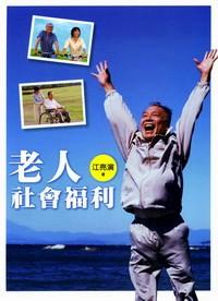 老人社會(huì)福利