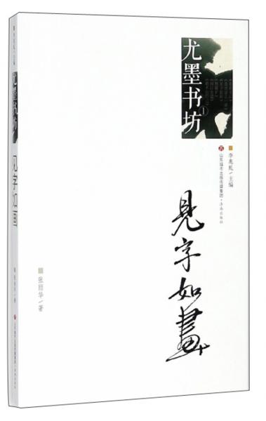看不到自己/尤墨書坊