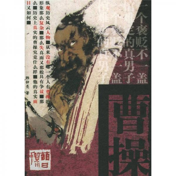 曹操