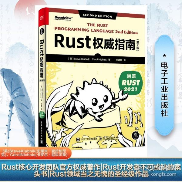 RUST權(quán)威指南（第2版）