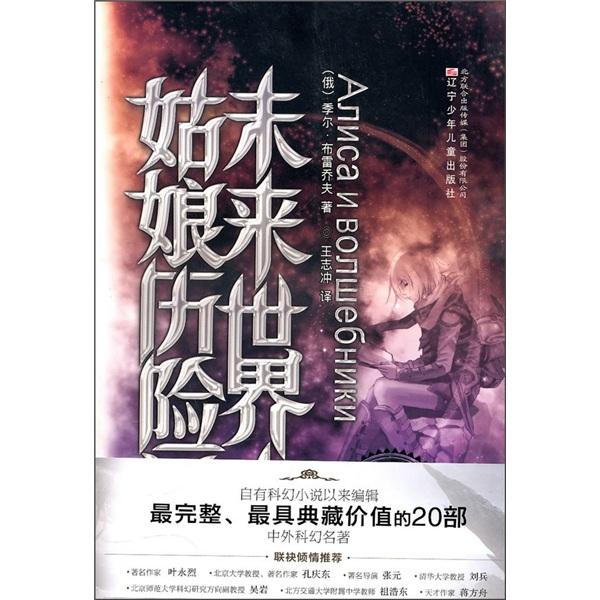 未來世界小姑娘歷險記