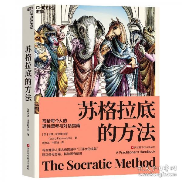 苏格拉底的方法