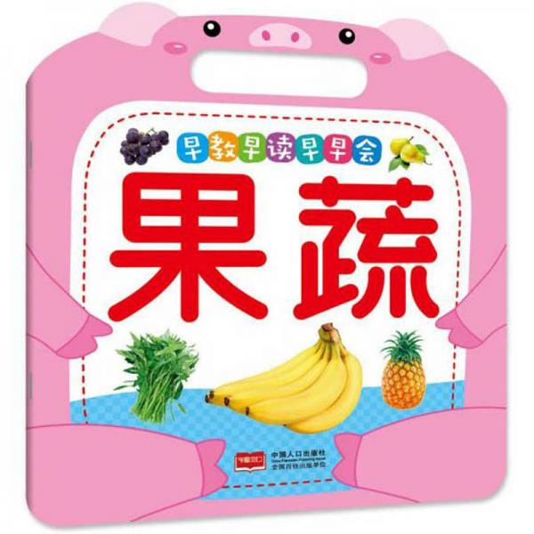 果蔬/早教早讀早早會