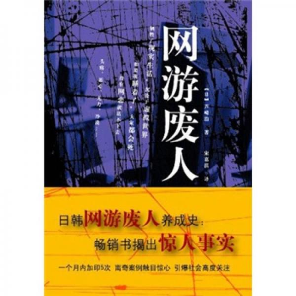 網(wǎng)游廢人