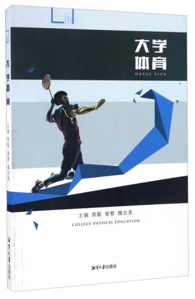 大學(xué)體育