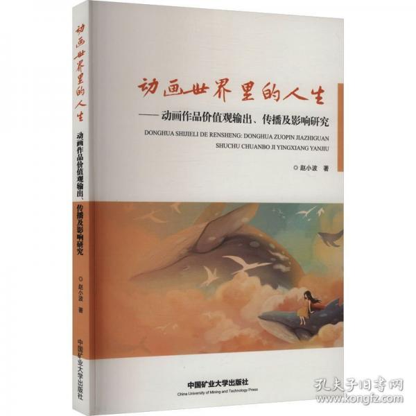 動畫世界里的人生（塑封）