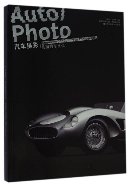 汽車攝影：美國的車文化