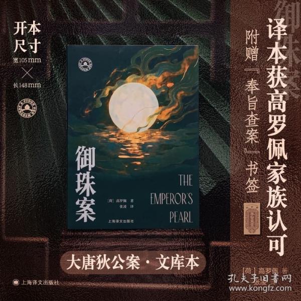 御珠案 大唐狄公案文库本