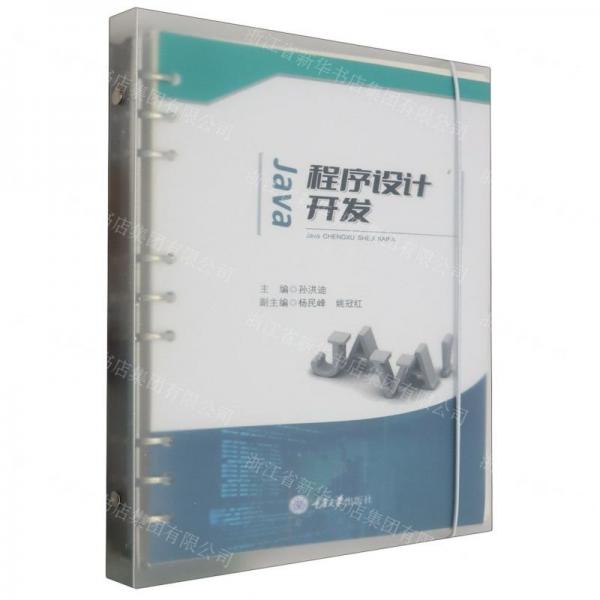 Java程序設(shè)計(jì)開發(fā)
