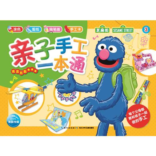 親子手工一本通3