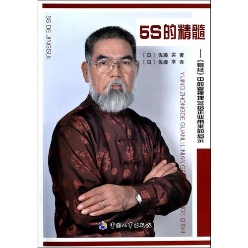 5S的精髓——《易經(jīng)》中的管理理念給企業(yè)帶來的啟示