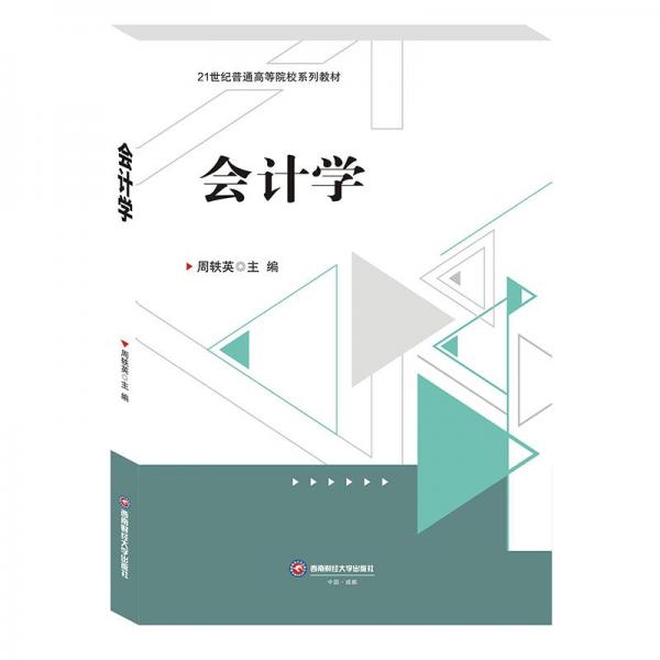 会计学